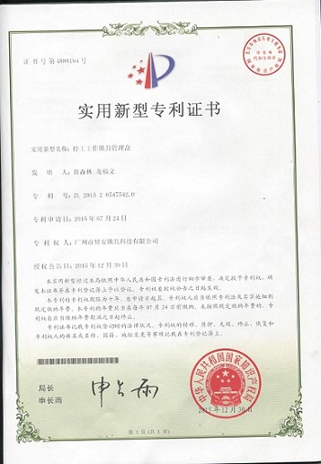 公司专利 - 停工工作锁具管理盒.jpg
